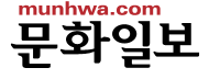 munhwa_logo_2014.gif