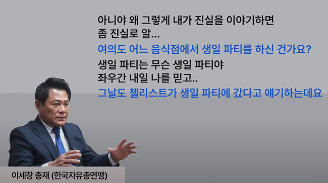 이세창 전 한국자유총연맹 총재 권한대행에 관한 보도를 하고 있는 ‘시민언론 더 탐사’의 한 장면. 유튜브 채널 캡처