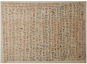 국내 最古 한글편지 ‘나신걸…’ 보물 된다