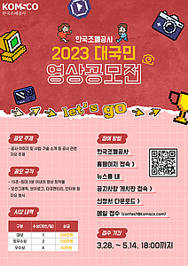 조폐공사,‘2023 대국민 영상공모전’ 개최