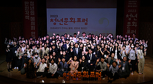 “K-컬처의 미래, 청년을 정책 기획자로” 청년문화포럼 개최