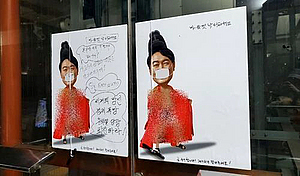 ‘尹 곤룡포 풍자 포스터’ 작가 이하, 약식기소