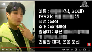 ‘부산 돌려차기’ 피의자 얼굴·실명 유튜브 공개… 피해자 