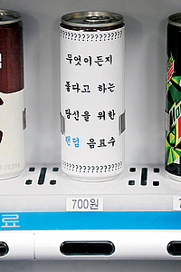 자판기 ‘랜덤 음료수’… 순간의 고민 덜어주네요