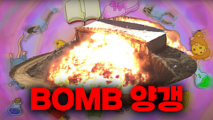 ȸ 3000ȸ BOMB簻  ΰ,  ޾Ҵ