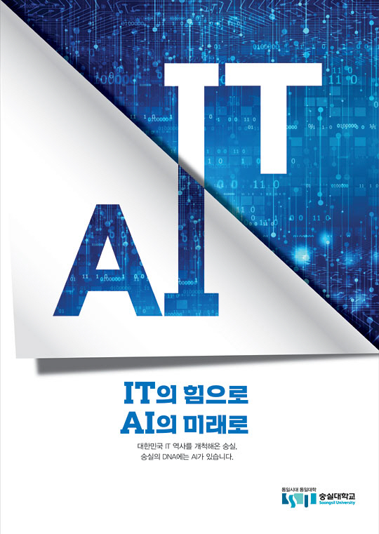 It의 힘으로 Ai 미래 열어가는 대학 문화일보 Munhwa