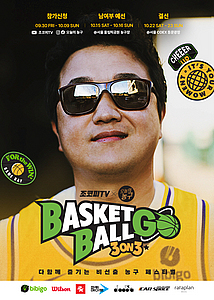아마추어 농구대회 ‘BasketBall GO 3ON3’, 우승하면 레이커스 홈 경기 직관