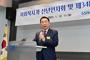 김성이 한국사회복지협의회장 취임