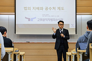 “공수처 수사기관 역할 어렵다”…‘공수처 1기’ 출신 변호사의 작심 비판