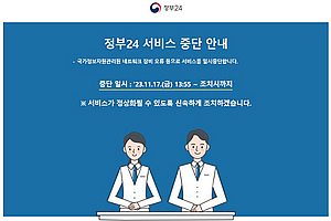 ‘정부24’도 서비스 중단…민원서류 발급 ‘올스톱’