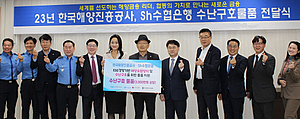한국해양진흥공사, Sh수협은행과 함께 ‘2023 수난구호물품 전달식’ 개최