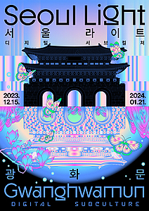 “빛과 음악으로 광화문광장 물든다”…‘서울라이트 광화문’ 15일 개막
