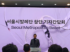 서울시발레단 창단… “문화도시 기여”
