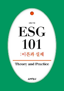 ȫ , ESG 101: ̷а  Ⱓ